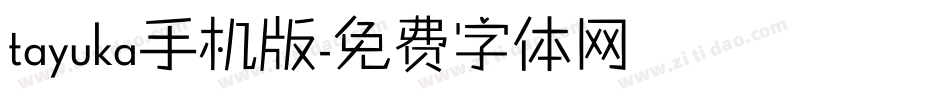 tayuka手机版字体转换