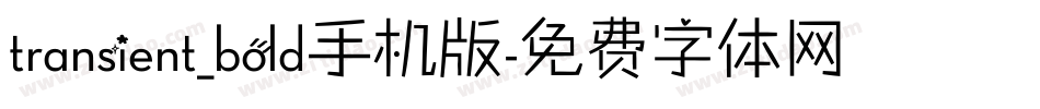 transient_bold手机版字体转换
