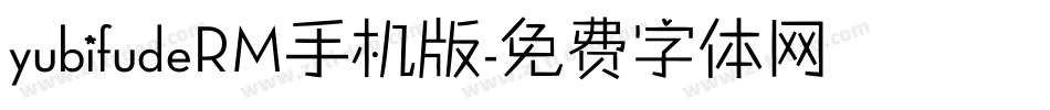 yubifudeRM手机版字体转换