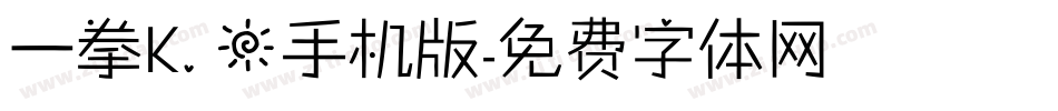 一拳K.O手机版字体转换