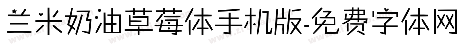 兰米奶油草莓体手机版字体转换