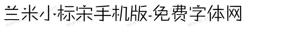 兰米小标宋手机版字体转换