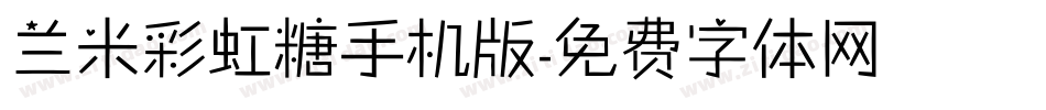 兰米彩虹糖手机版字体转换