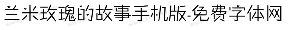 兰米玫瑰的故事手机版字体转换