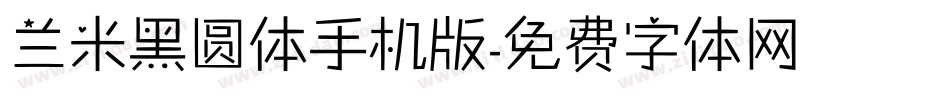 兰米黑圆体手机版字体转换
