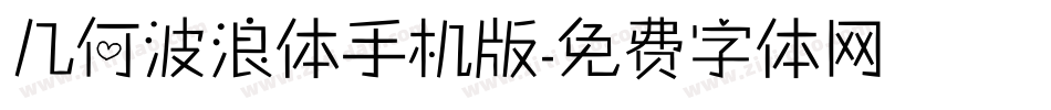 几何波浪体手机版字体转换
