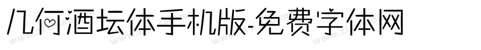 几何酒坛体手机版字体转换
