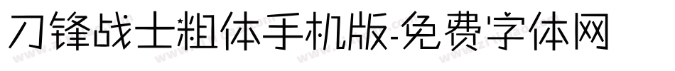 刀锋战士粗体手机版字体转换
