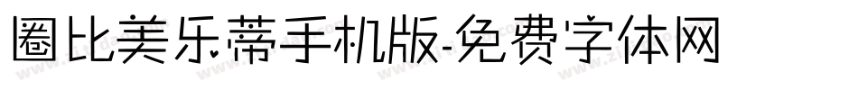 圈比美乐蒂手机版字体转换