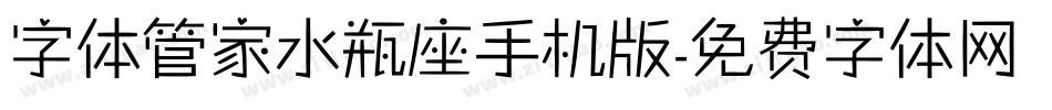 字体管家水瓶座手机版字体转换