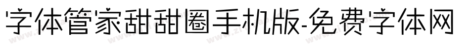 字体管家甜甜圈手机版字体转换
