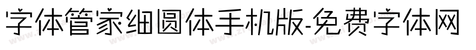 字体管家细圆体手机版字体转换