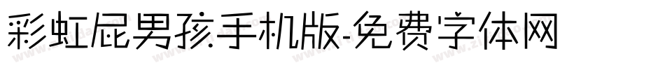 彩虹屁男孩手机版字体转换