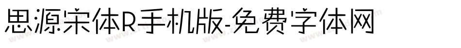 思源宋体R手机版字体转换