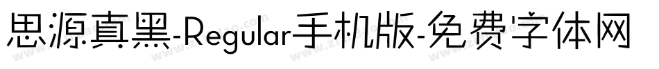 思源真黑-Regular手机版字体转换