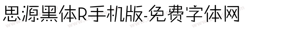 思源黑体R手机版字体转换
