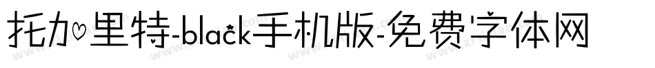 托加里特-black手机版字体转换