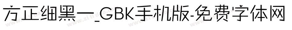 方正细黑一_GBK手机版字体转换