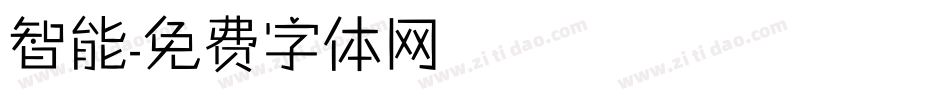智能字体转换