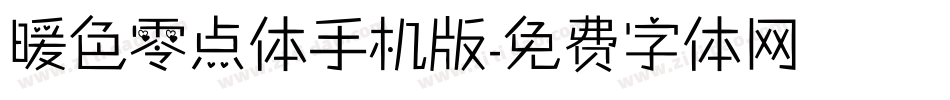 暖色零点体手机版字体转换