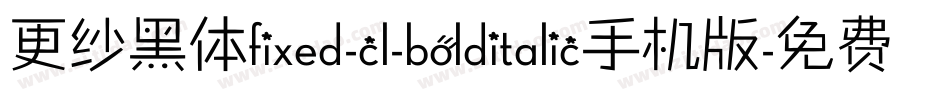 更纱黑体fixed-cl-bolditalic手机版字体转换