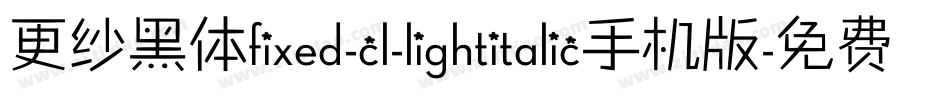 更纱黑体fixed-cl-lightitalic手机版字体转换