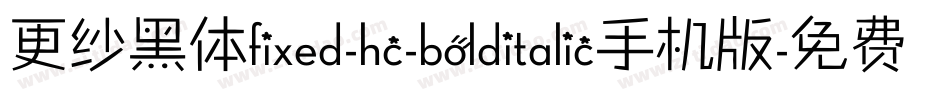 更纱黑体fixed-hc-bolditalic手机版字体转换