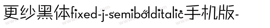 更纱黑体fixed-j-semibolditalic手机版字体转换