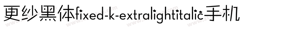 更纱黑体fixed-k-extralightitalic手机版字体转换