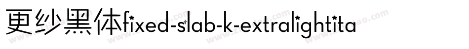 更纱黑体fixed-slab-k-extralightitalic手机版字体转换
