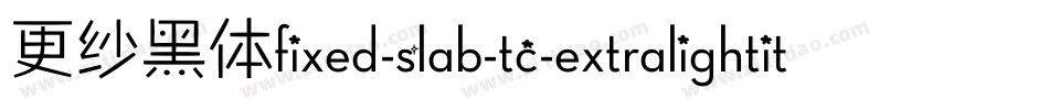 更纱黑体fixed-slab-tc-extralightitalic手机版字体转换