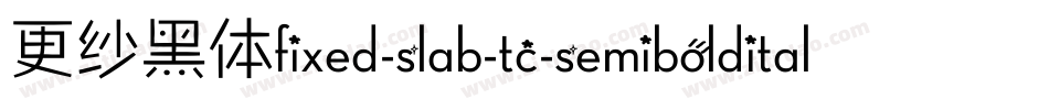 更纱黑体fixed-slab-tc-semibolditalic手机版字体转换