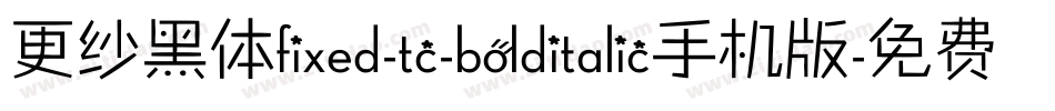 更纱黑体fixed-tc-bolditalic手机版字体转换