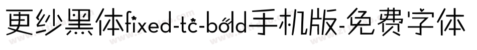 更纱黑体fixed-tc-bold手机版字体转换