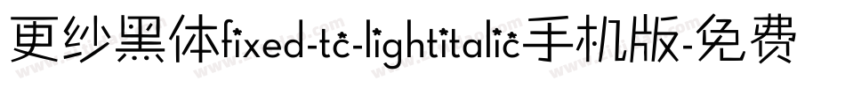 更纱黑体fixed-tc-lightitalic手机版字体转换