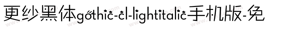 更纱黑体gothic-cl-lightitalic手机版字体转换