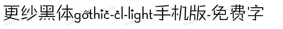 更纱黑体gothic-cl-light手机版字体转换