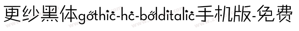 更纱黑体gothic-hc-bolditalic手机版字体转换