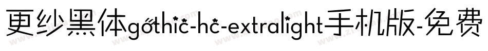 更纱黑体gothic-hc-extralight手机版字体转换