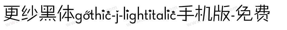 更纱黑体gothic-j-lightitalic手机版字体转换
