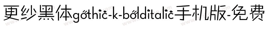 更纱黑体gothic-k-bolditalic手机版字体转换