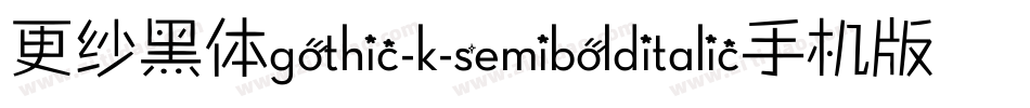 更纱黑体gothic-k-semibolditalic手机版字体转换