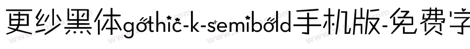 更纱黑体gothic-k-semibold手机版字体转换