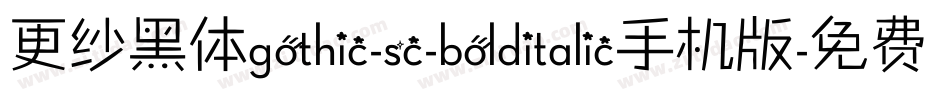 更纱黑体gothic-sc-bolditalic手机版字体转换