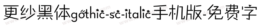 更纱黑体gothic-sc-italic手机版字体转换