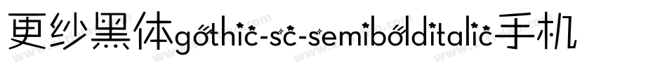 更纱黑体gothic-sc-semibolditalic手机版字体转换
