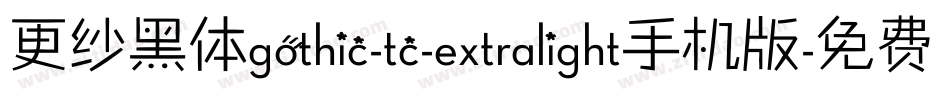 更纱黑体gothic-tc-extralight手机版字体转换