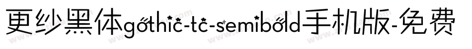 更纱黑体gothic-tc-semibold手机版字体转换