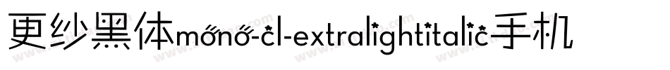 更纱黑体mono-cl-extralightitalic手机版字体转换