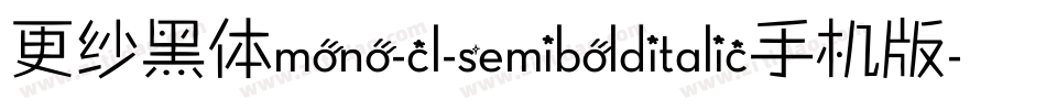 更纱黑体mono-cl-semibolditalic手机版字体转换